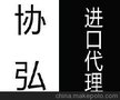 联邦快递清关代理