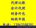 供应聊城中小企业代理记账和编制会计报表