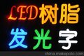 长安LED发光字制作，虎门发光字制作，大岭山发光字制作