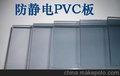供应进口防静电亚PVC板