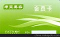 供应中国会员卡制作协会荣誉会员，上海会员卡设计