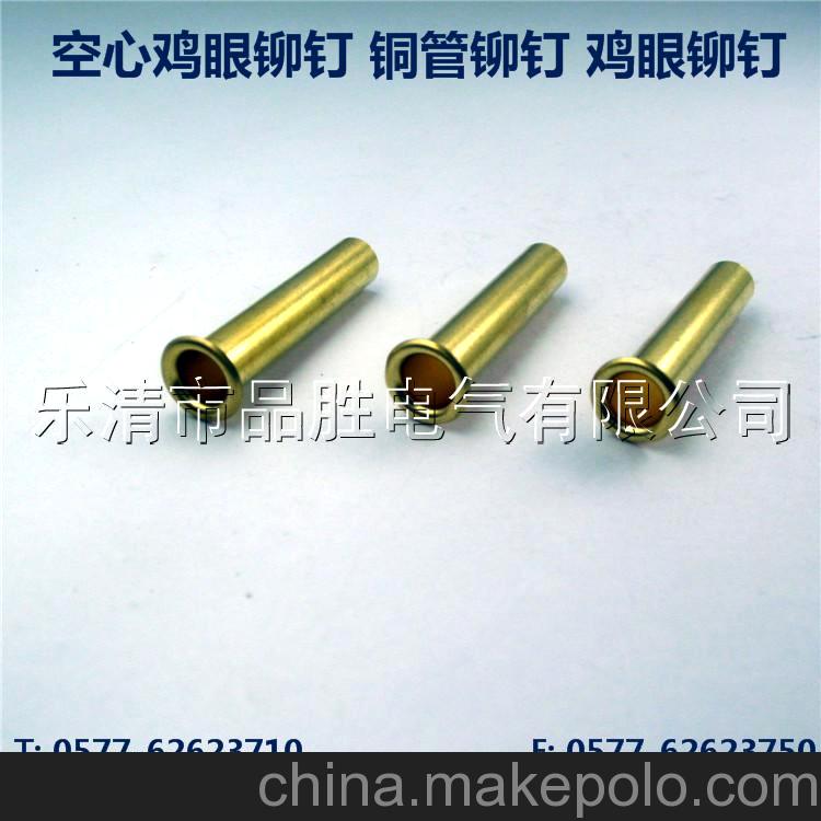 專業卯釘生產廠家供應雞眼 銅雞眼 空心銅雞眼卯釘