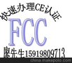 足浴盆FCC认证美国足浴盆CE认证包通过海关拿证