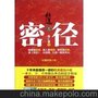 供應正版 長篇時政小說：仕途2密徑 肖仁福 正品現貨