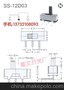 供应ss-12d03拨动开关,浙江拔动开关电子开关总代理