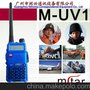 供应MSTAR对讲机 M-UV2