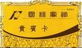 尊贵金属卡制作，优质低价