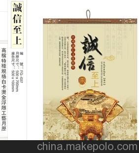 2012年高檔特種規(guī)格白卡燙金浮雕工藝月歷 FG-037 誠信至上圖片
