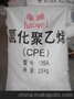 供应 氯化聚乙烯CPE