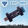 供应蓝马USB－TTL转换器