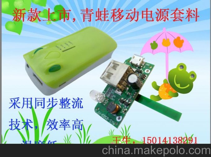 青蛙移動電源,\青蛙套料,PCBA圖片
