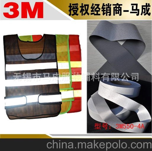 特約授權(quán)經(jīng)銷 3M視覺(jué)麗反光條CN550反光背心用圖片