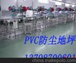 pvc防尘塑胶地板