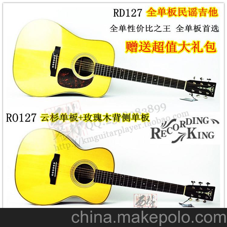 供應(yīng)錄音之王 RecordingkingRD127杭州西格琴行品牌原聲吉他