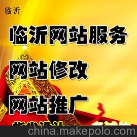 临沂优网网络设计服务公司