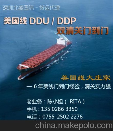 尋深圳做美國線的莊家  深圳一級美線貨代（找北盛國際RITA）圖片
