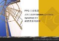 PPG 式龙涂料 耐磨涂料