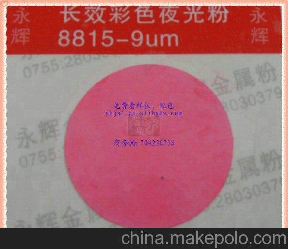 發(fā)光14小時(shí)黃綠光夜光粉圖片