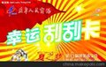 深圳制卡-刮刮卡制作，PVC材料制作，免费设计（图）