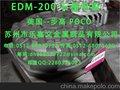 苏州优质石墨电极美国步高EDM-200