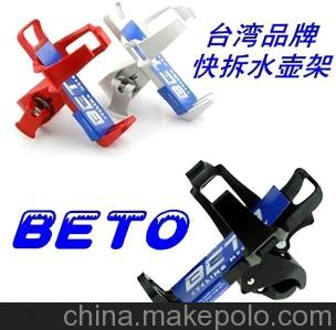 BETO隨意掛(塑鋼)自行車(chē)快拆式多用途水壺架自行車(chē)配件批發(fā)