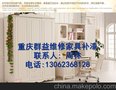 供应重庆家具修复重庆家具补漆重庆修复家具家具补漆家具修补美容