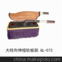 光亮大转向伸缩软板刷 GL-072汽车蜡刷