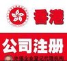 在香港注册公司