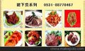 诚招熟食加盟 7代理加盟