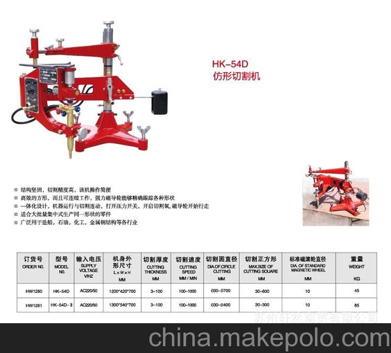 優(yōu)質(zhì)供應(yīng) 上海華威 HK-540D仿形切割機(jī)圖片