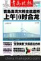 青岛晚报广告刊登价位、青岛晚报广告刊登价位