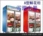 直冷鮮花柜 玻璃門展示柜 出口鮮花柜 玫瑰冷藏柜 保鮮展示柜尺寸圖片