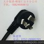 国标三插-国标插 三极电源插头 10A注塑 CCC认证 电压力煲用