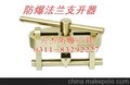 防爆法兰支开器
