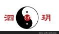 供應(yīng)泗玥牌3A精品小號砭石刮痧板圖片