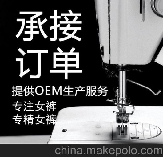 女褲貼牌生產(chǎn) 珠三角OEM服裝加工廠 來(lái)樣定制加工廠家圖片