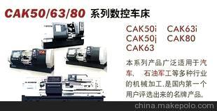 出售CAK50/63/80系列數(shù)控車床 數(shù)控車床 普通車床 臥式車床圖片