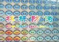 防伪商标,激光防伪商标,镭射防伪商标