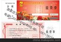 防伪水票，河北代金券，防伪印刷，石家庄宝信防伪