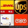 深圳国际快递DHL.UPS.TNT.FedEx专业代理