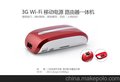 3g无线路由器移动电源  礼品充电宝  power bank  品牌工厂批发