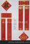 嘉兴华乐 公司制作春节对联