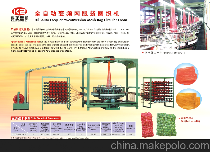 WYZ-750*4 多功能自動(dòng)變頻網(wǎng)眼袋圓織機圖片