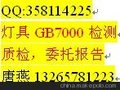 办理LED灯具入驻天猫质检报告,第三方检测报告