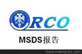 MSDS报告油漆MSDS报告样本及费用
