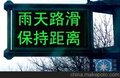 led交通屏