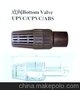 供应 UPVC 底阀