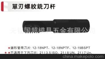 臺灣進口數(shù)控刀具舍棄式單刃螺紋銑刀桿圖片