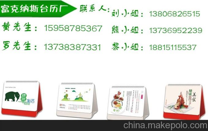 湛江 廣東臺歷印刷廠,汕頭臺歷定制 廠家圖片