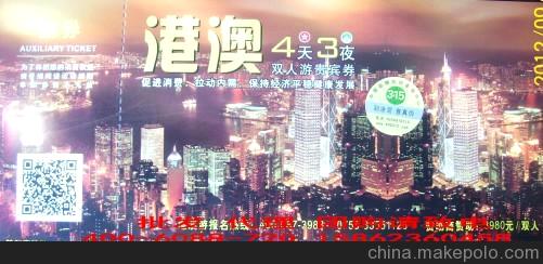 旅行社產品港澳游 海南游云南游貴賓券 批發代理 誠招代理